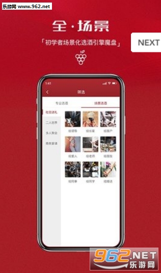 臻酒师app截图1