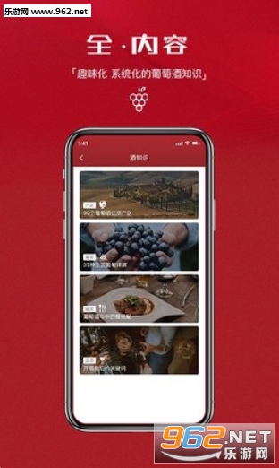 臻酒师app截图3