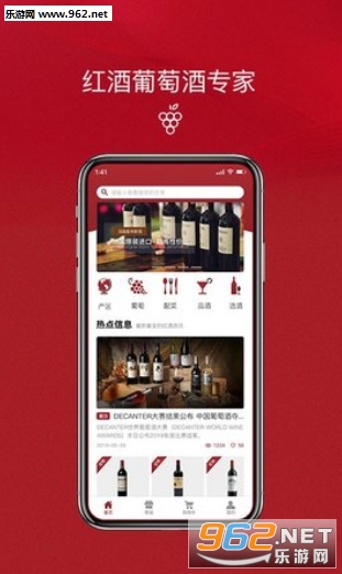 臻酒师app截图4