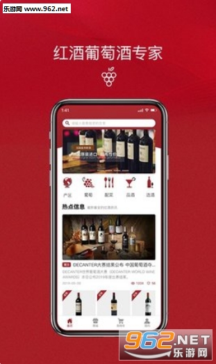 臻酒师app截图2