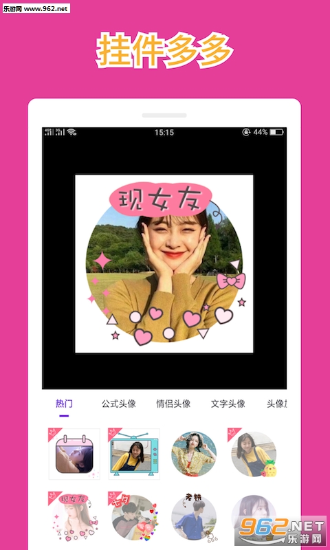 头像装扮app截图3