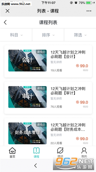 斯尔教育app截图2