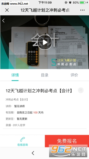 斯尔教育app截图3