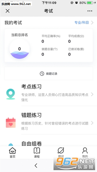 斯尔教育app截图4