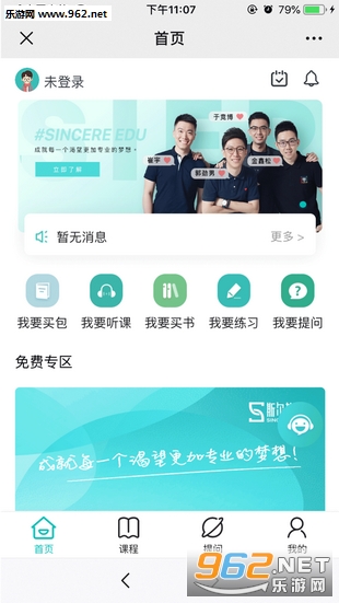 斯尔教育app截图1