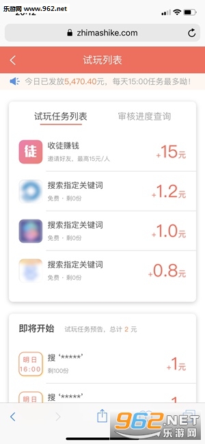 芝麻试客app截图1