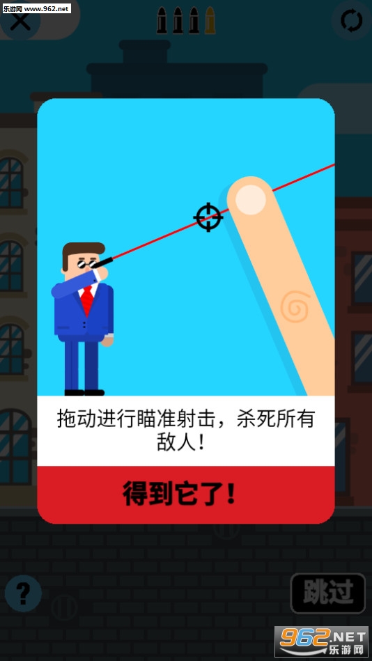 飞行子弹版(Flying Bullet)截图1