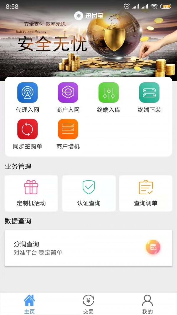 迅付宝商务版截图1