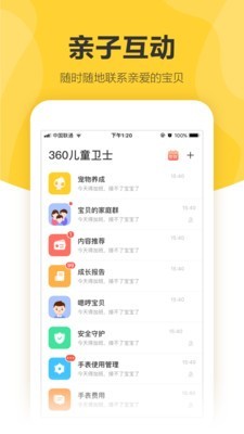 360儿童手表截图1