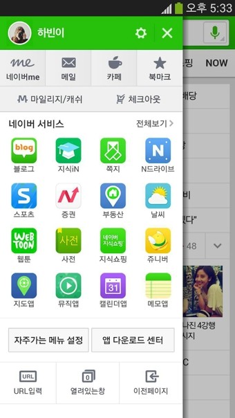 Naver手机版截图3
