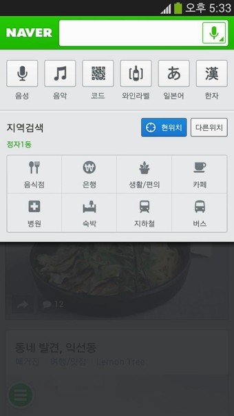 Naver手机版截图4