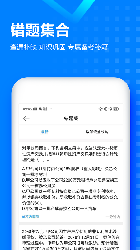 注册会计师乾题库截图2