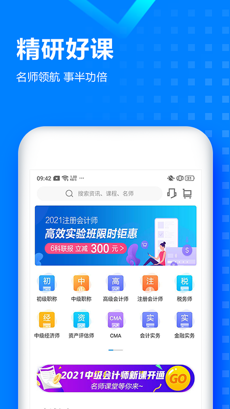 注册会计师乾题库截图3