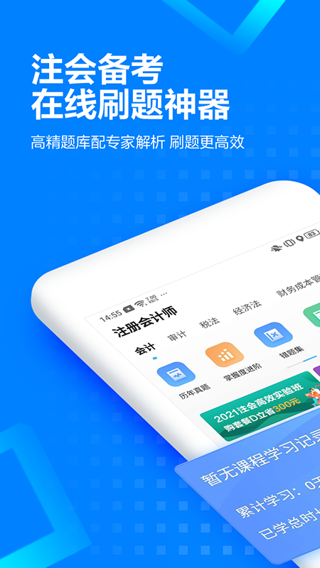 注册会计师乾题库截图4