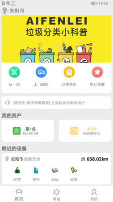 猴先生(垃圾分类)截图1