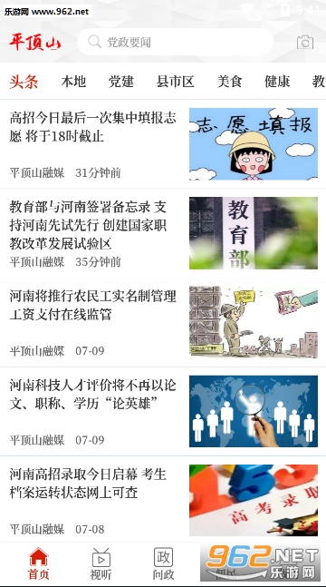 云上平顶山app截图2