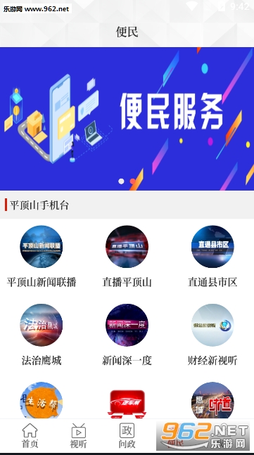 云上平顶山app截图4