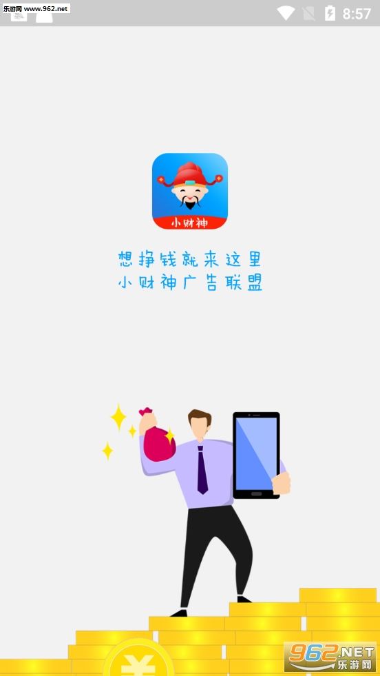 小财神挂机赚钱app截图4