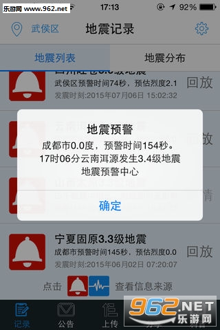 地震预警手机app截图4