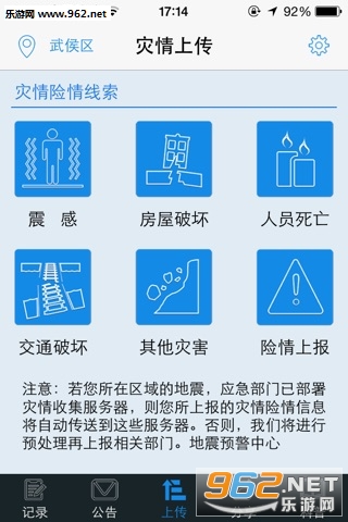 地震预警手机app截图2