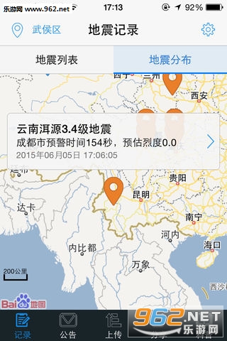 地震预警手机app截图3