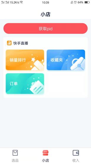 小黄车助手截图3