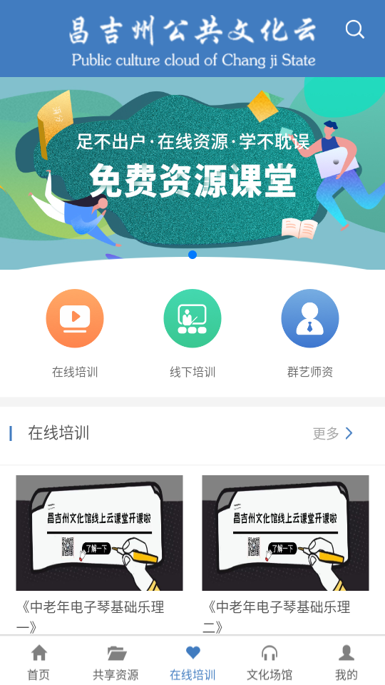 昌吉州公共文化云平台截图3