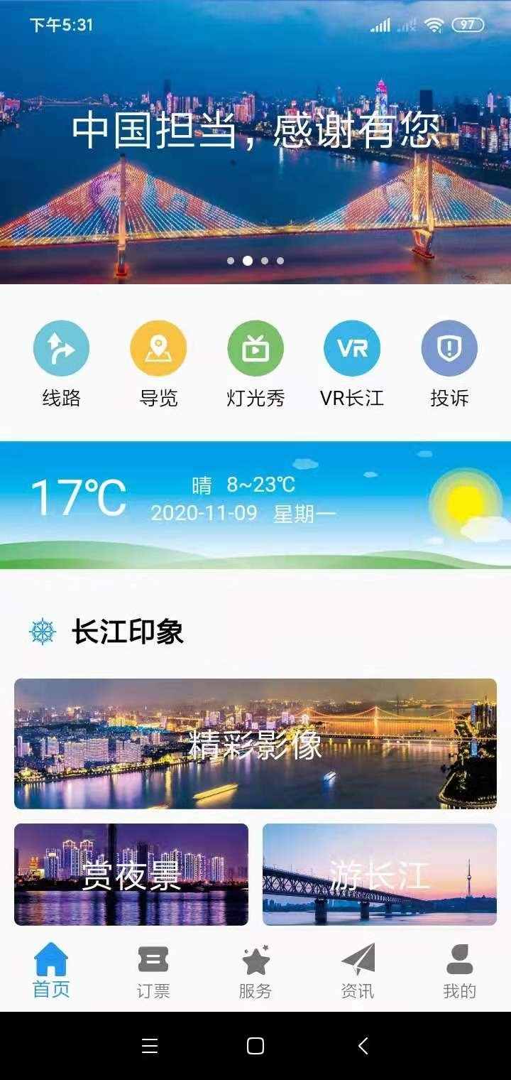 享玩江城截图3