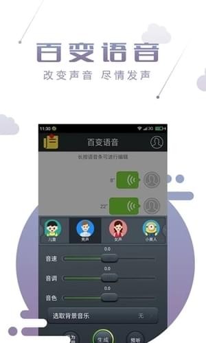 QQ百变声优变声器截图3