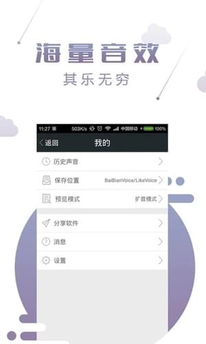 QQ百变声优变声器截图4