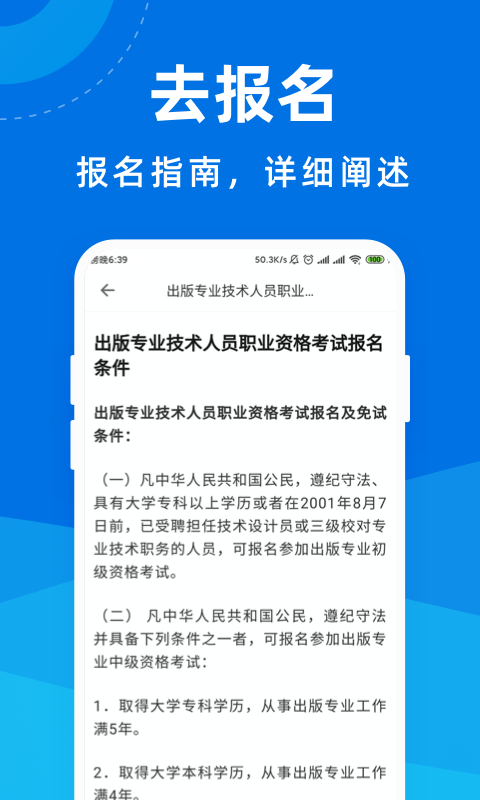 出版资格证宝典截图2