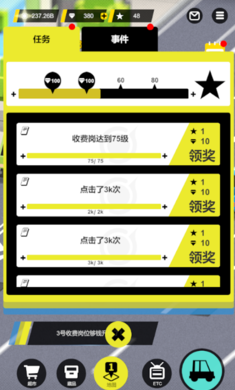 收费站模拟器中文版截图3