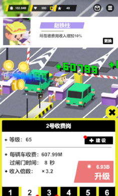 收费站模拟器中文版截图2
