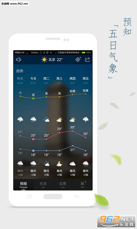 墨风天气app截图4