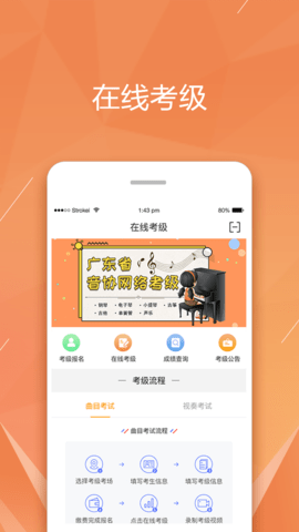 广东音协考级app截图4