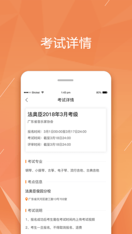 广东音协考级app截图2