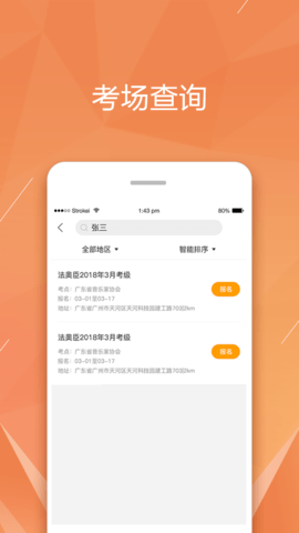 广东音协考级app截图3