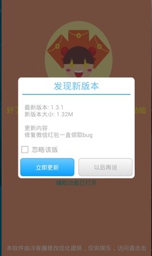 微信抢红包神器测试g截图4