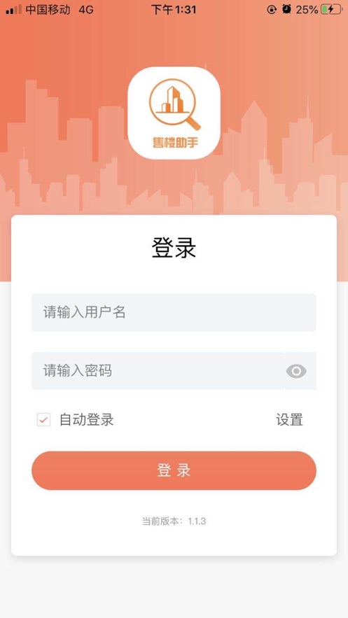 拓维售楼系统截图1