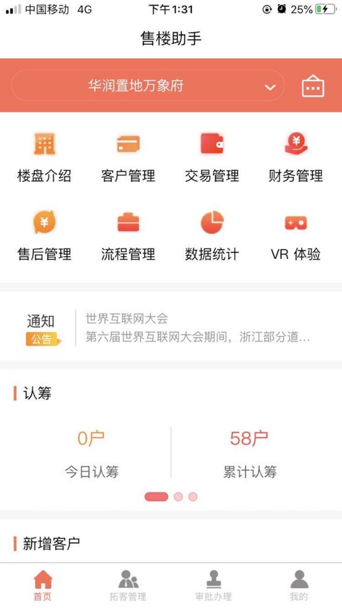 拓维售楼系统截图2