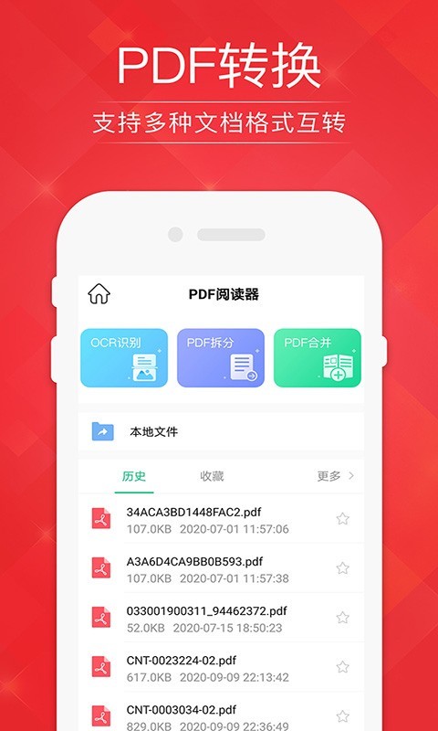 PDF阅读器编辑转换截图2