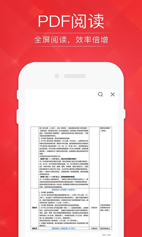 PDF阅读器编辑转换截图4