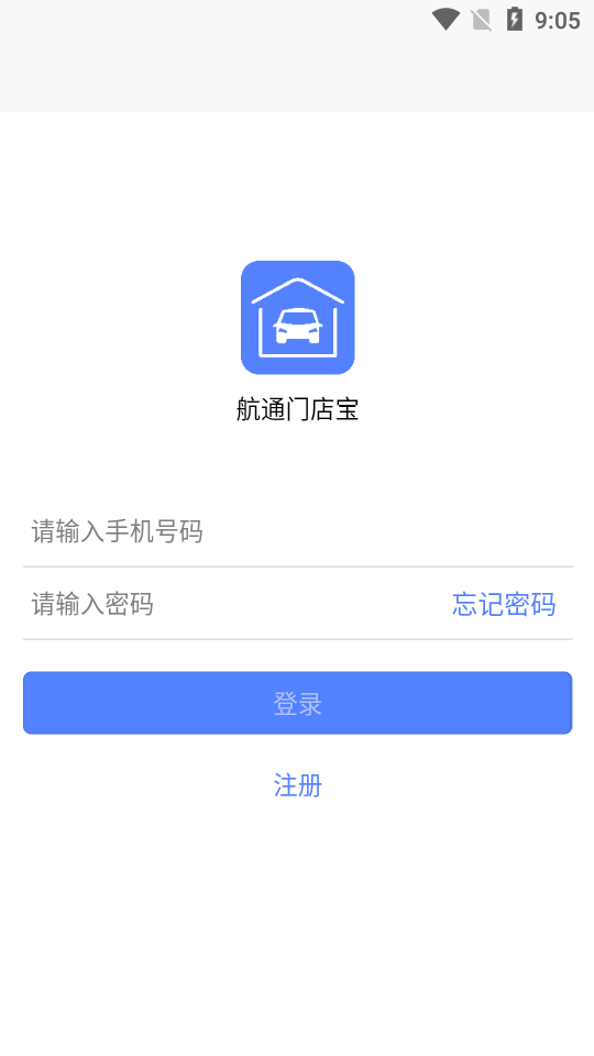 航通门店宝截图1