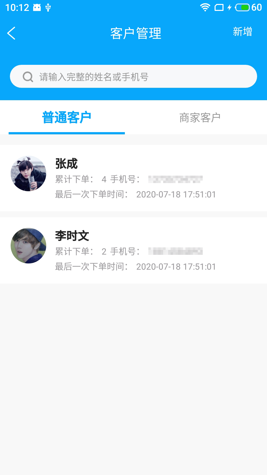 励骏慧驿通App截图2