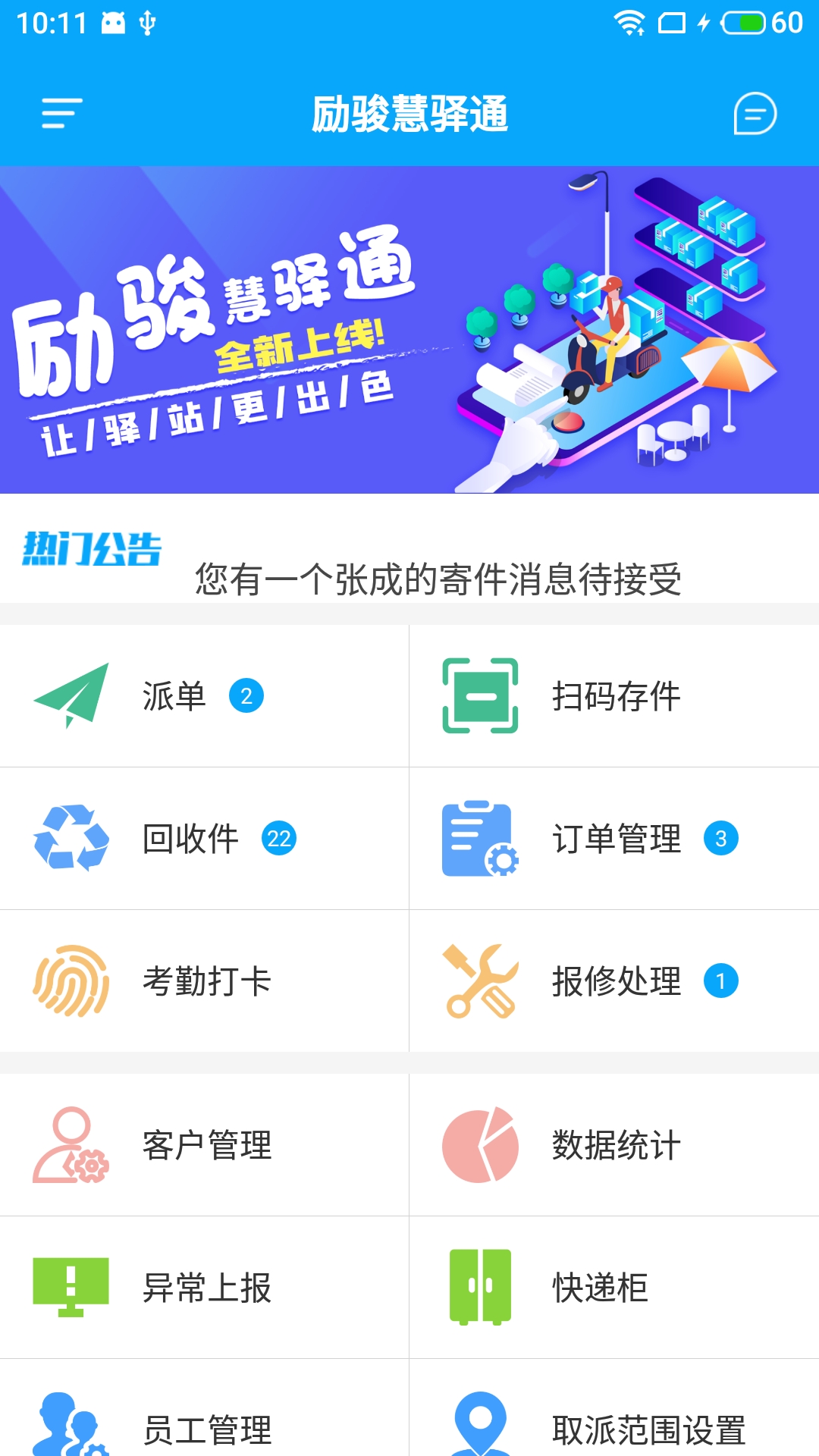 励骏慧驿通App截图4