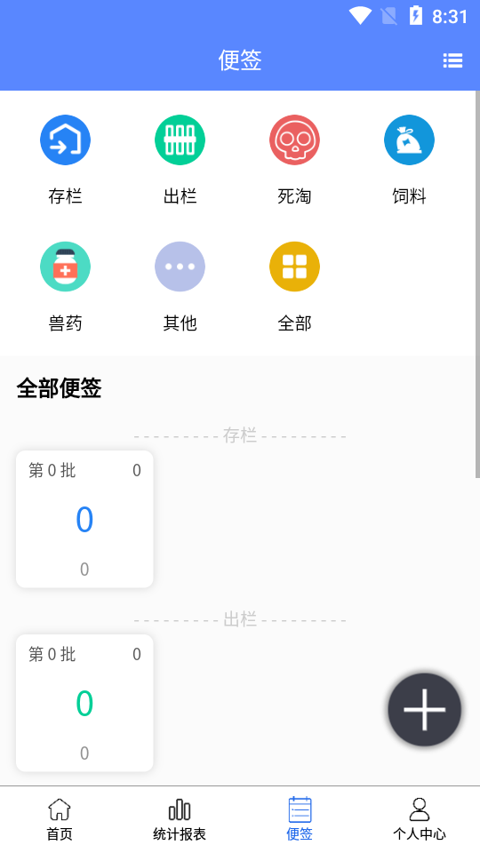 养殖便签截图3