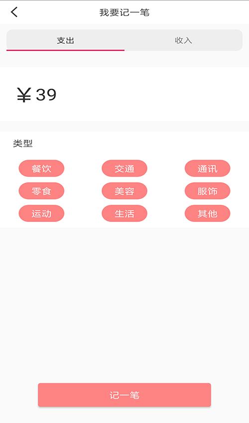 米源App-记账截图4