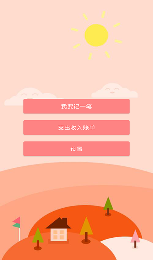 米源App-记账截图2