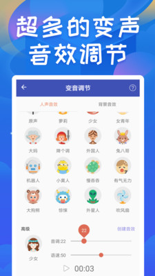 终极变声器2020破解版截图1