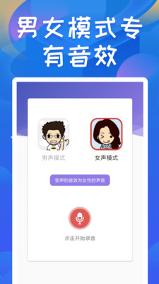 终极变声器2020破解版截图3